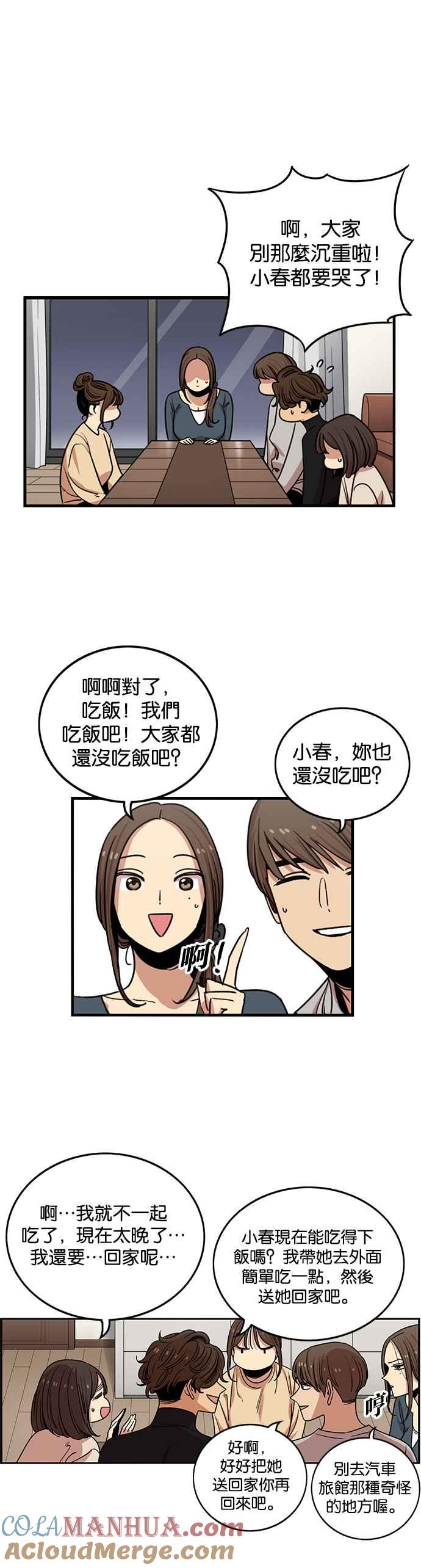 妹力大头兵 - 第280话 - 第25张图