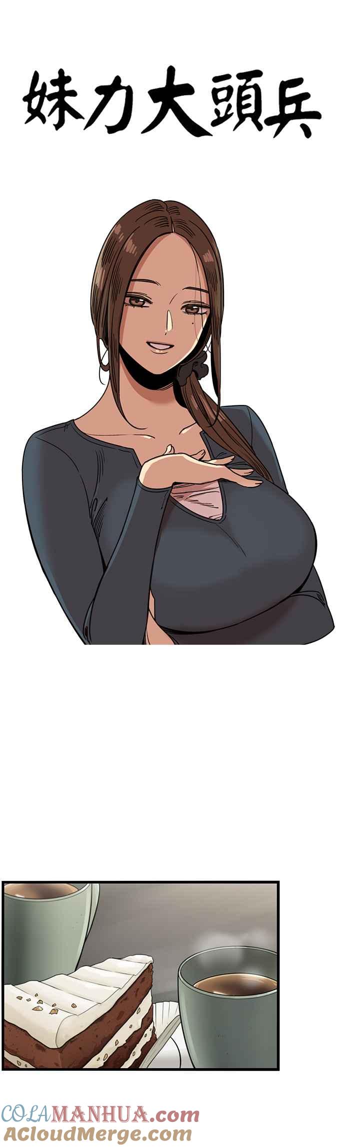 妹力大头兵 - 第280话 - 第3张图