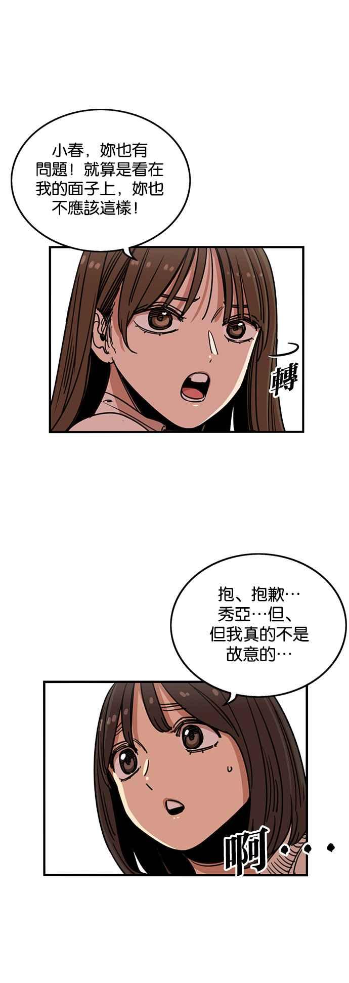 妹力大头兵 - 第280话 - 第20张图