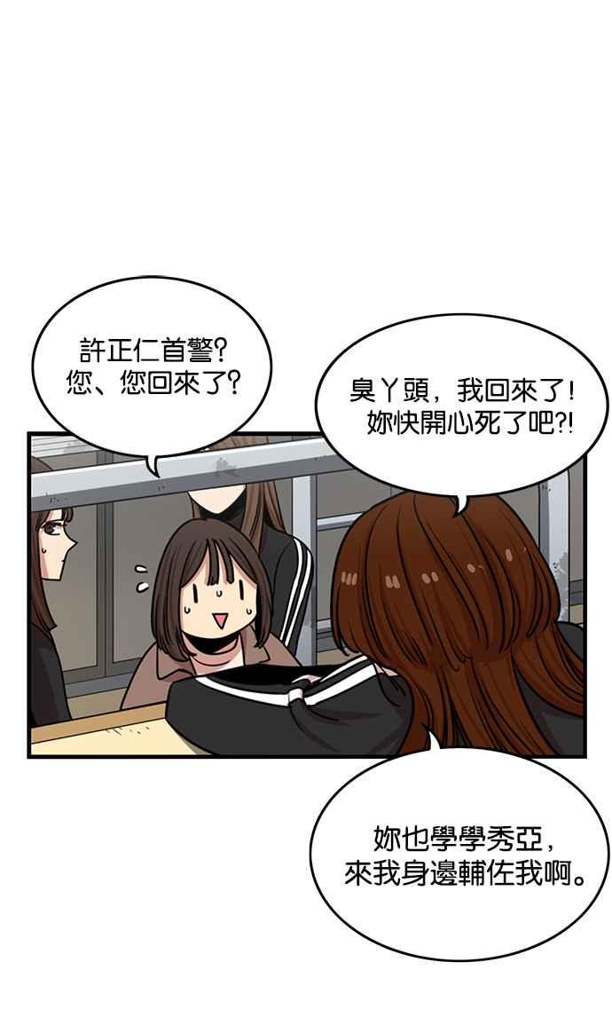 妹力大头兵 - 第281话 - 第27张图