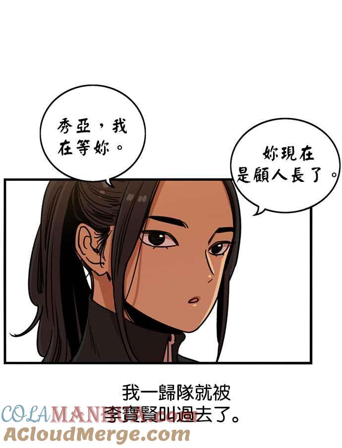 妹力大头兵 - 第281话 - 第70张图