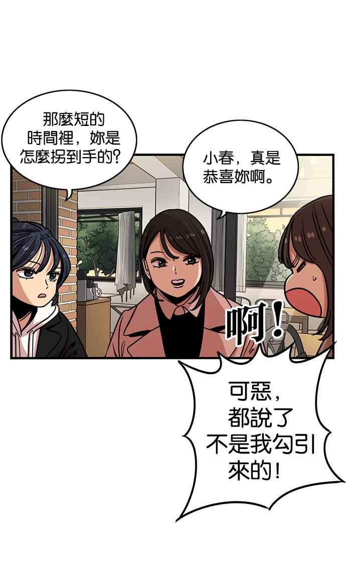 妹力大头兵 - 第281话 - 第3张图