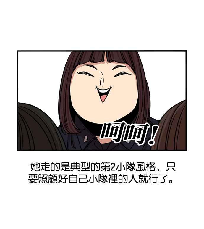 妹力大头兵 - 第281话 - 第45张图