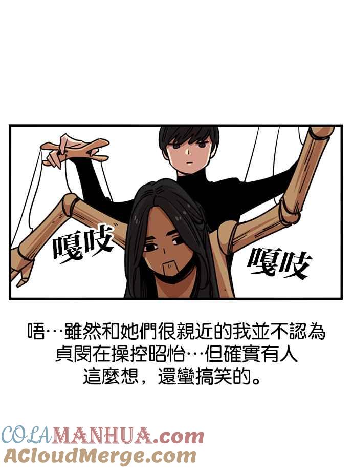 妹力大头兵 - 第281话 - 第67张图