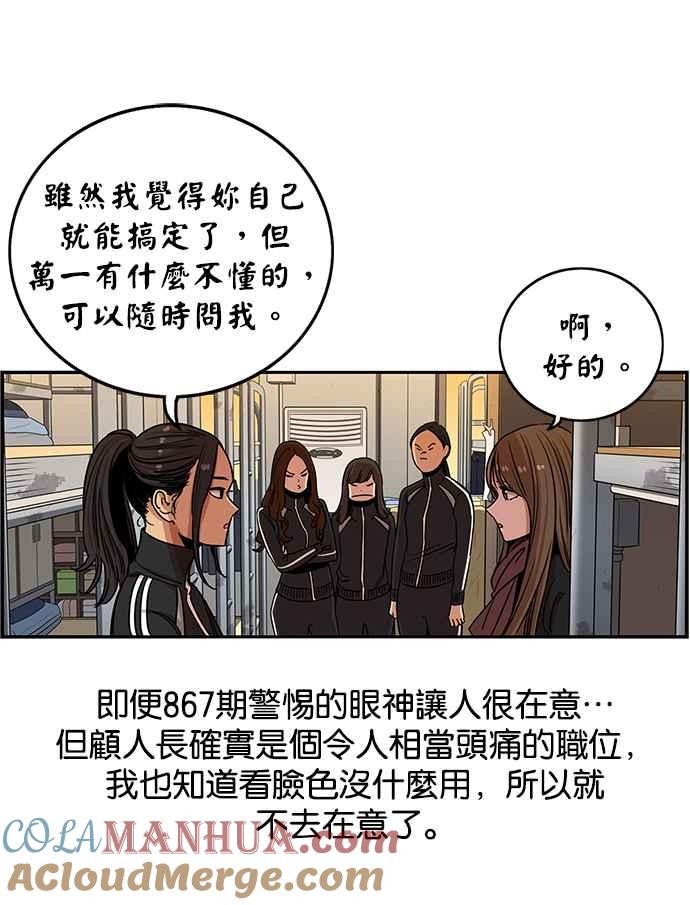妹力大头兵 - 第281话 - 第73张图