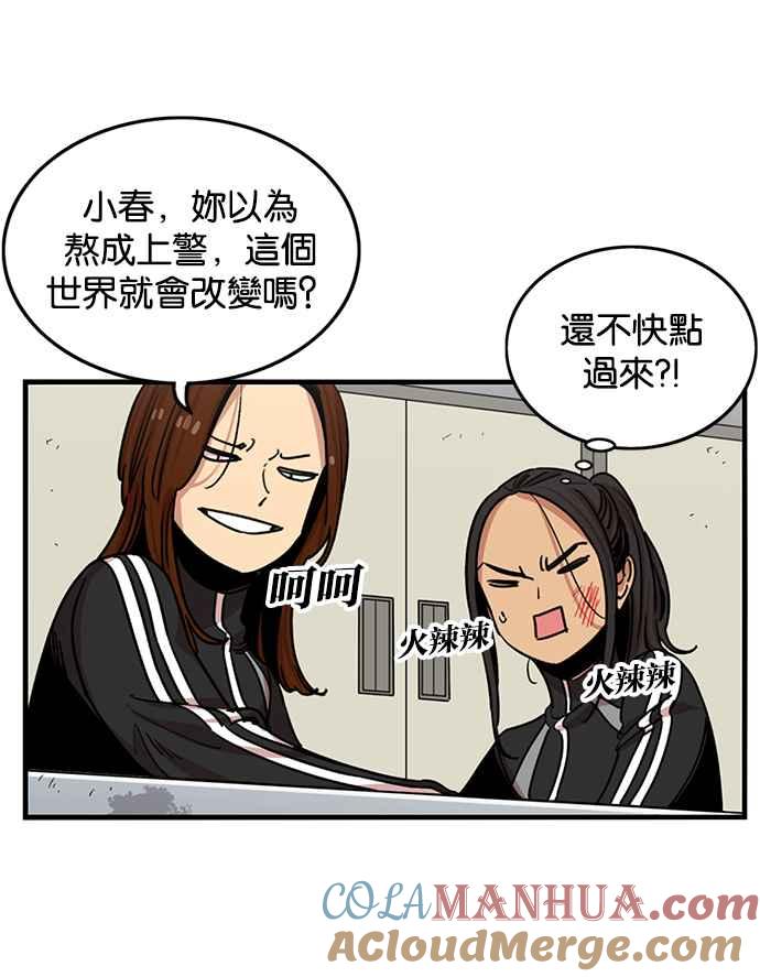 妹力大头兵 - 第281话 - 第31张图