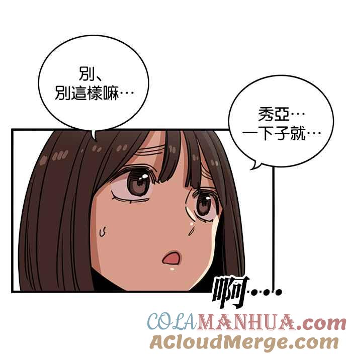 妹力大头兵 - 第281话 - 第79张图