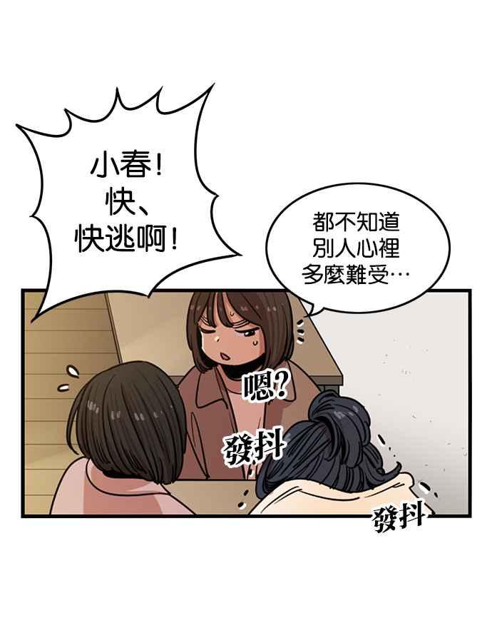 妹力大头兵 - 第281话 - 第11张图