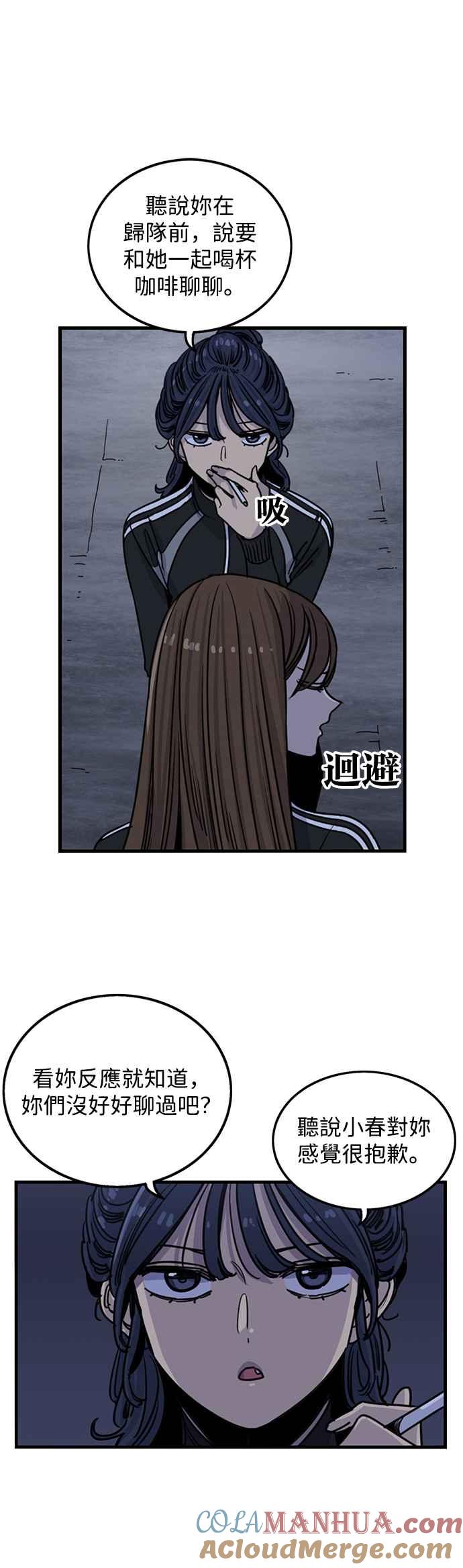 妹力大头兵 - 第282话 - 第9张图