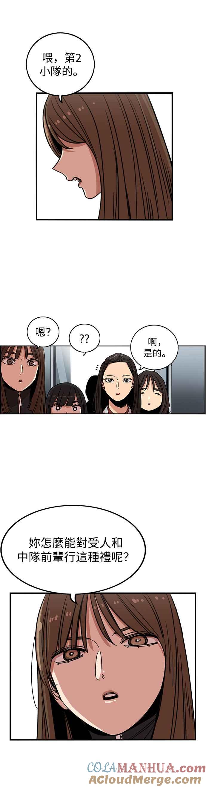 妹力大头兵 - 第282话 - 第31张图