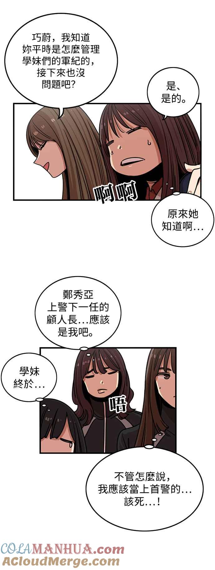 妹力大头兵 - 第282话 - 第19张图