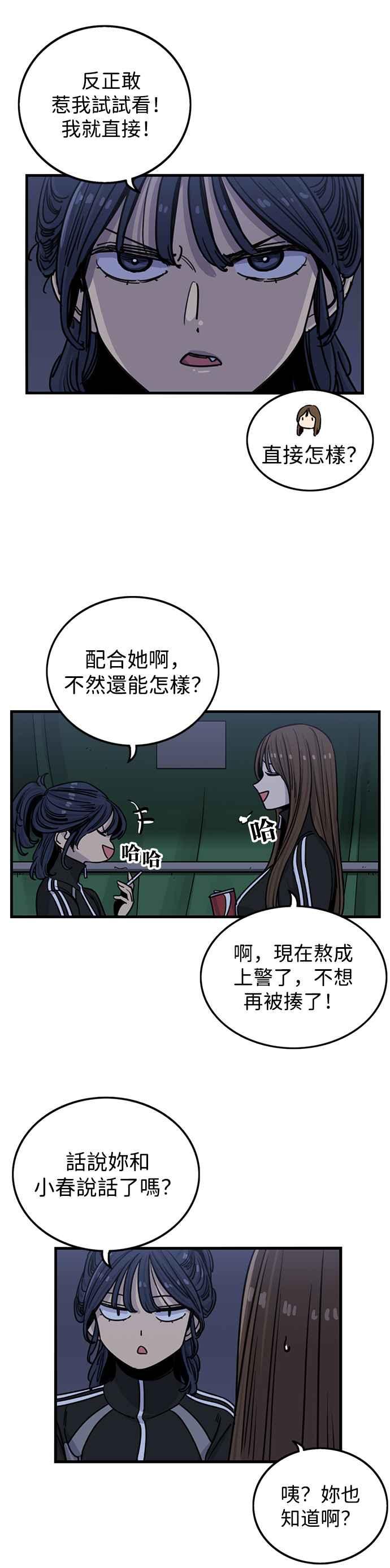 妹力大头兵 - 第282话 - 第8张图