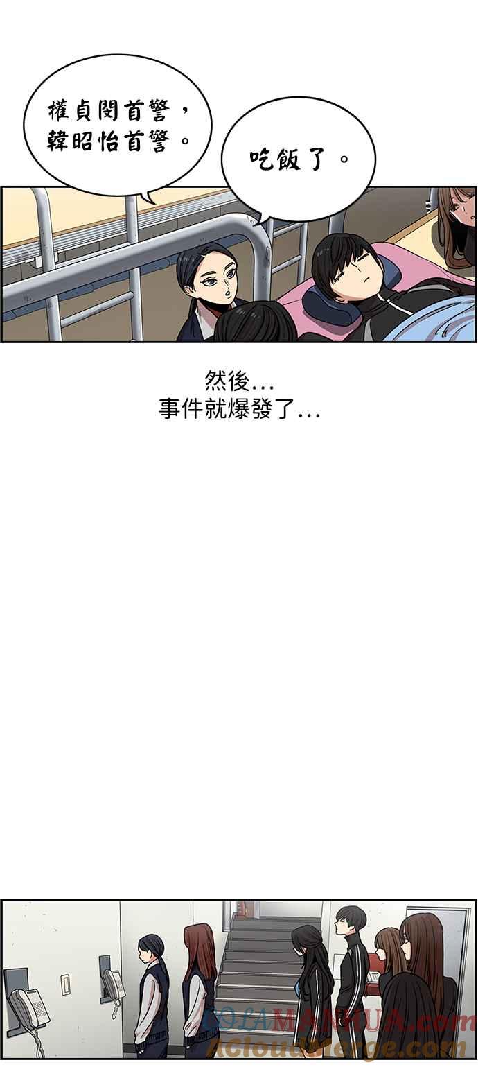 妹力大头兵 - 第282话 - 第29张图