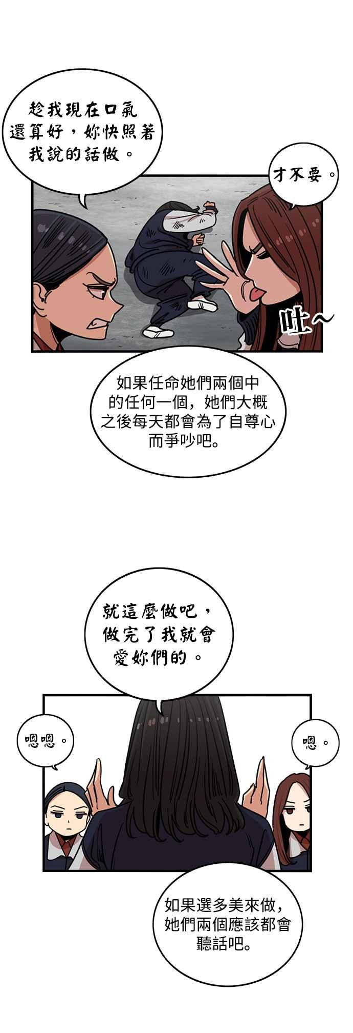 妹力大头兵 - 第282话 - 第22张图