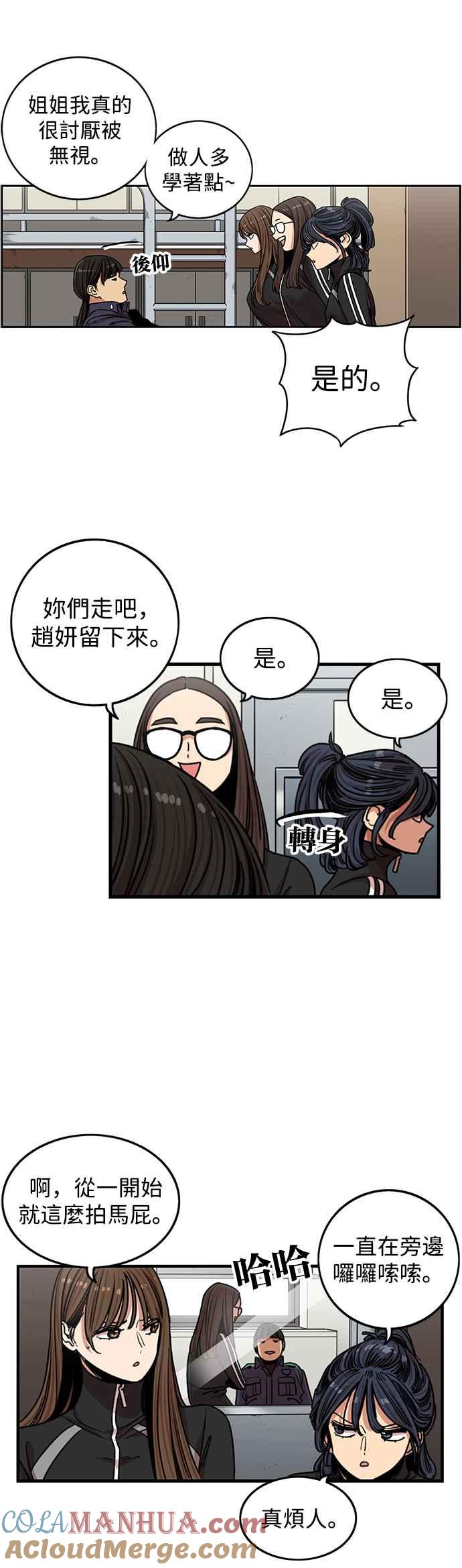 妹力大头兵 - 第282话 - 第5张图
