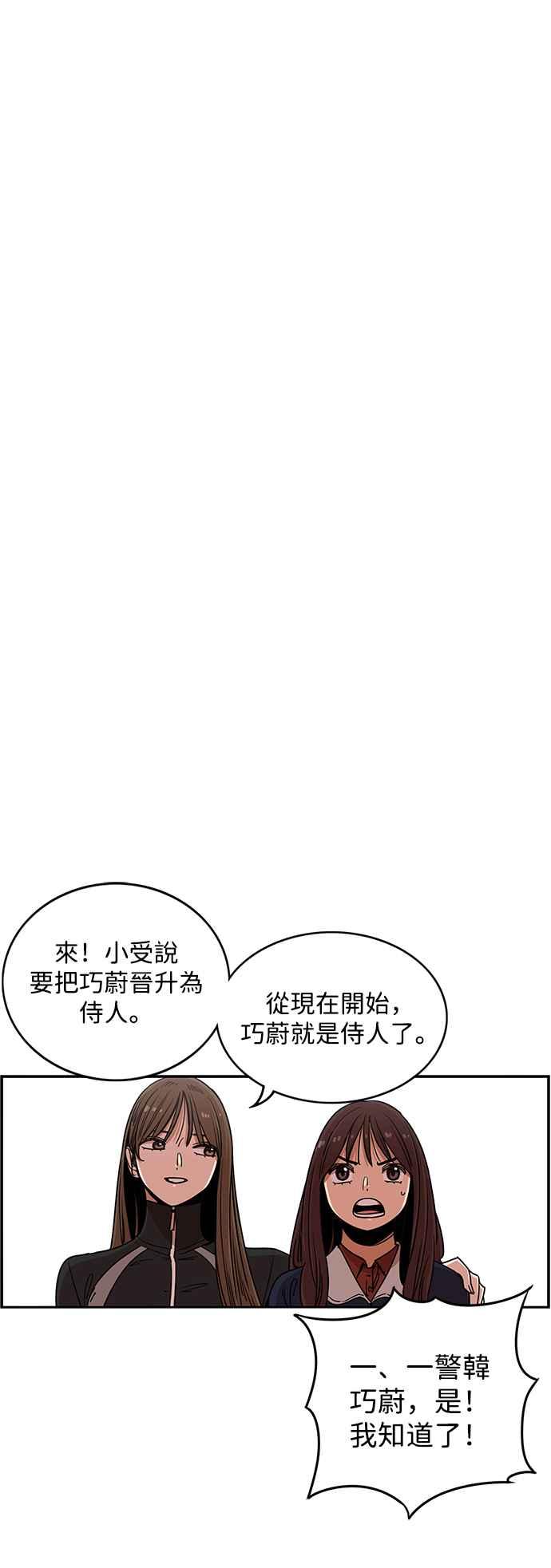 妹力大头兵 - 第282话 - 第18张图