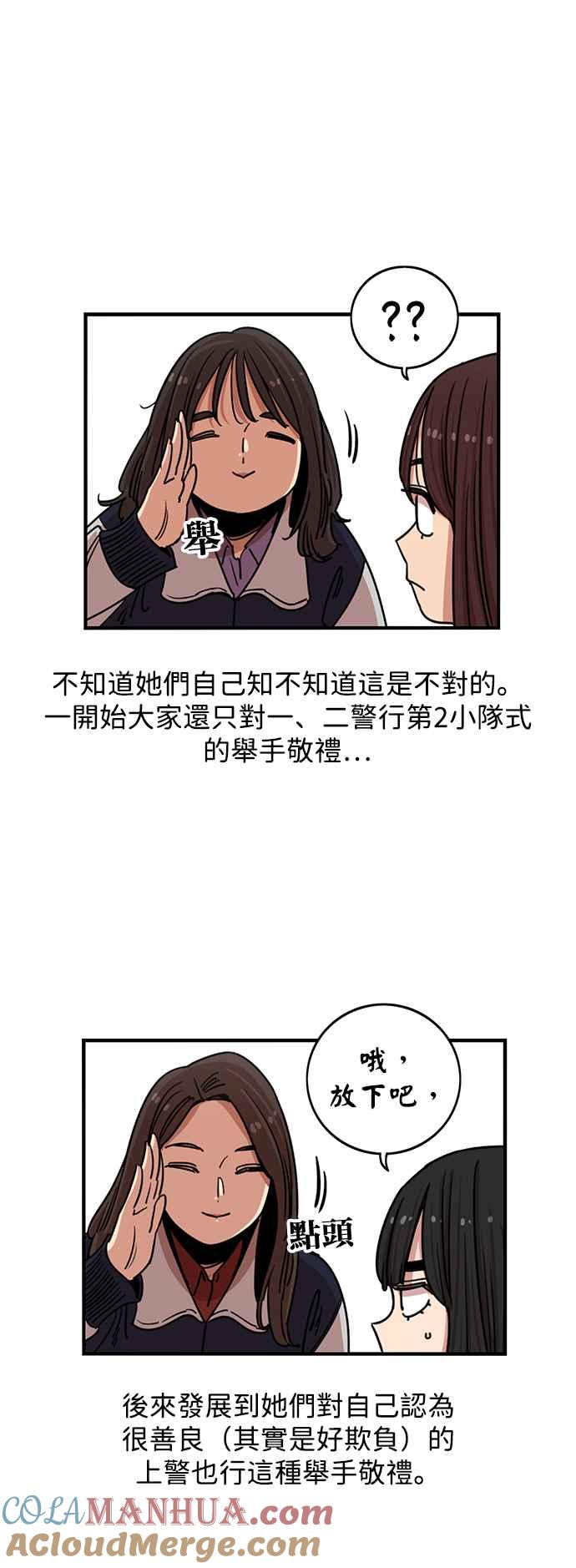 妹力大头兵 - 第282话 - 第27张图