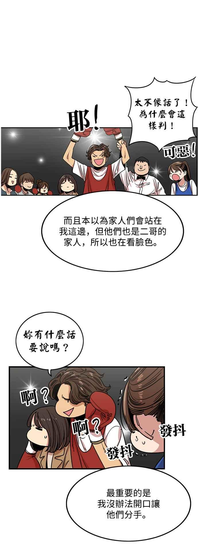 妹力大头兵 - 第282话 - 第12张图