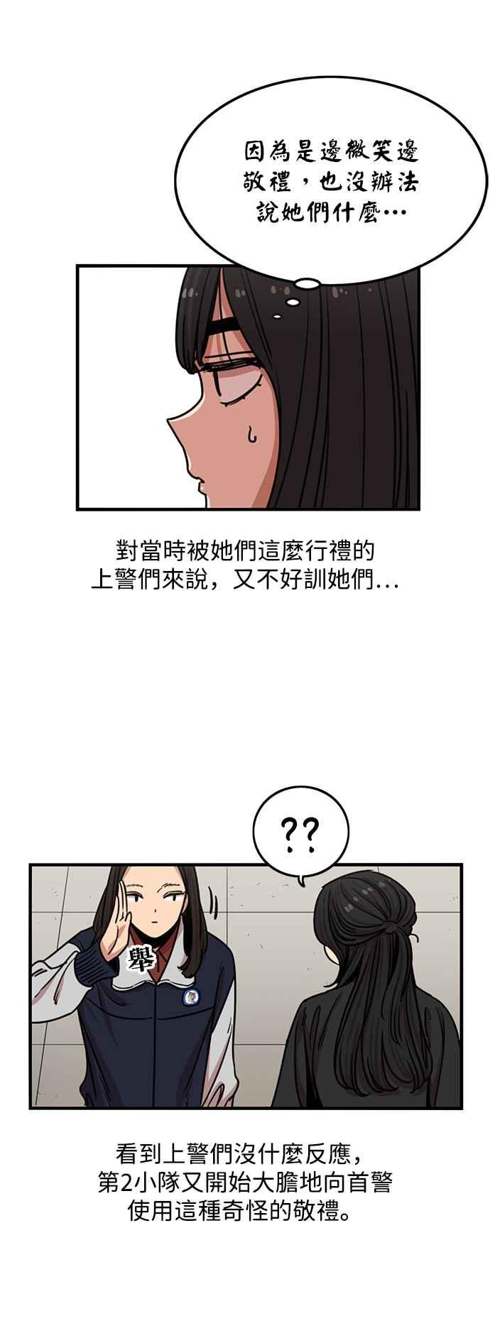 妹力大头兵 - 第282话 - 第28张图