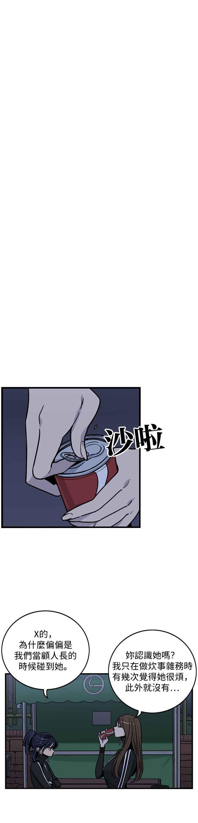 妹力大头兵 - 第282话 - 第6张图