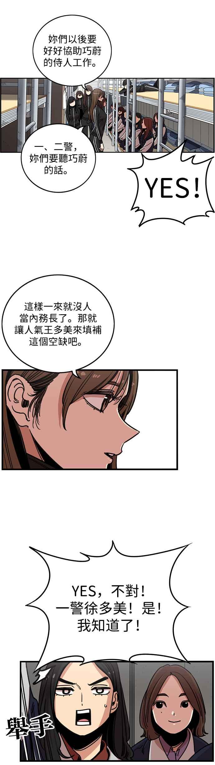 妹力大头兵 - 第282话 - 第20张图