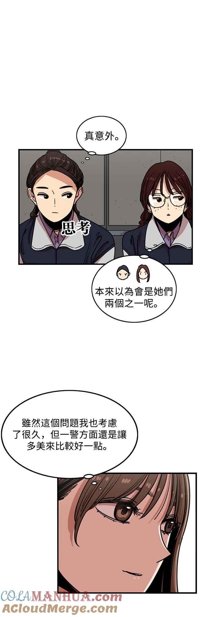 妹力大头兵 - 第282话 - 第21张图