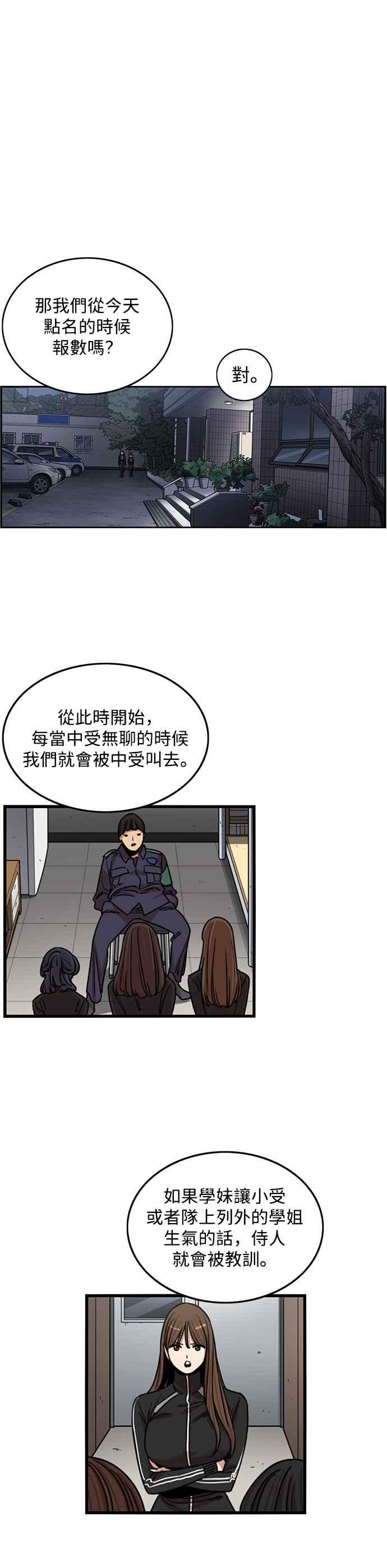 妹力大头兵 - 第282话 - 第16张图