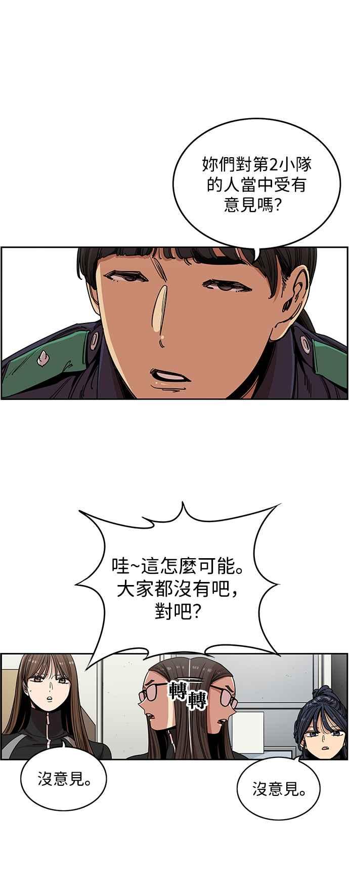 妹力大头兵 - 第282话 - 第4张图