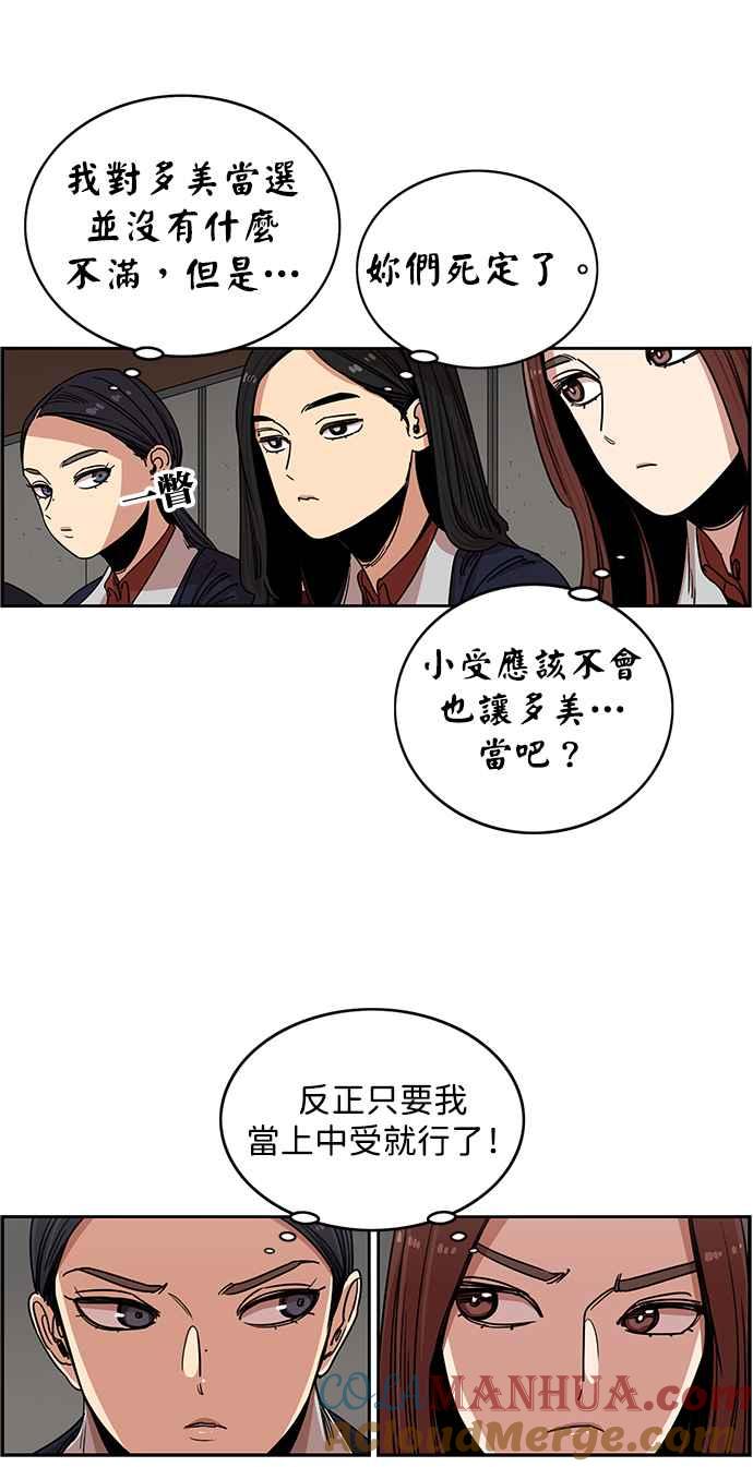 妹力大头兵 - 第282话 - 第23张图