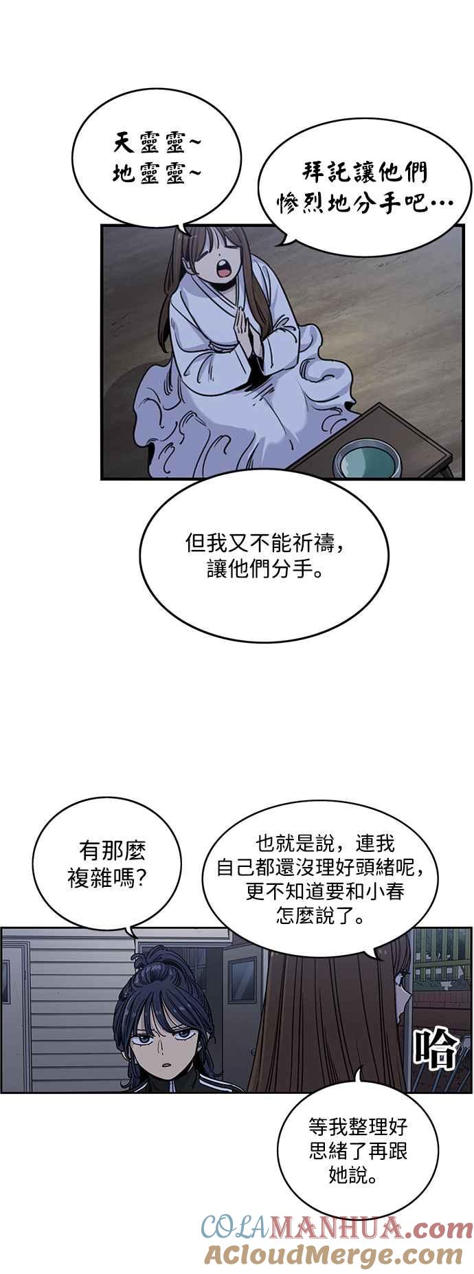 妹力大头兵 - 第282话 - 第13张图