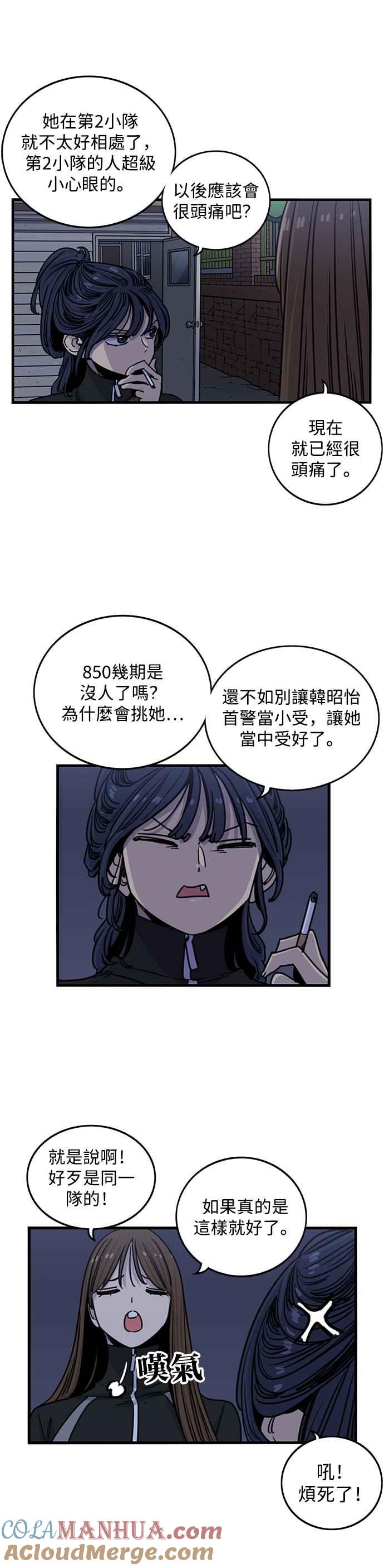 妹力大头兵 - 第282话 - 第7张图