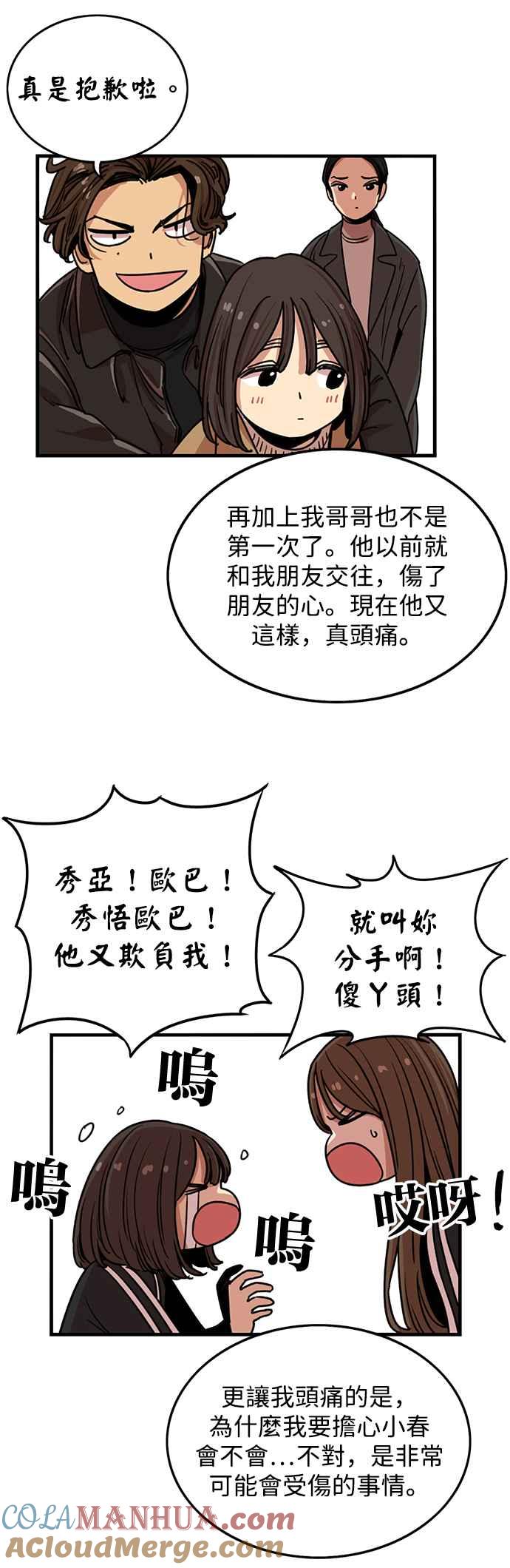 妹力大头兵 - 第282话 - 第11张图