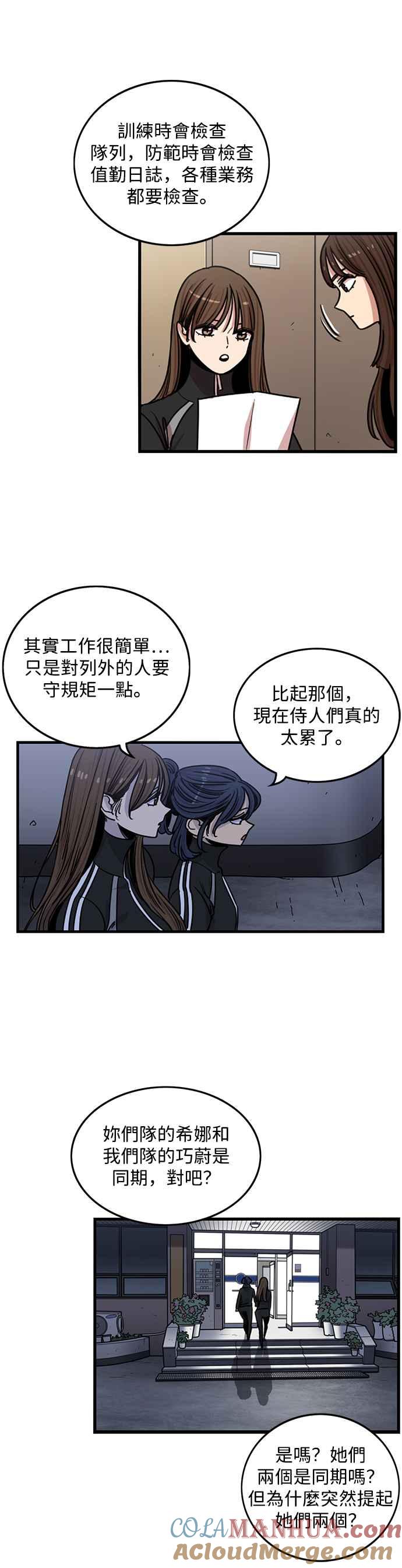 妹力大头兵 - 第282话 - 第17张图