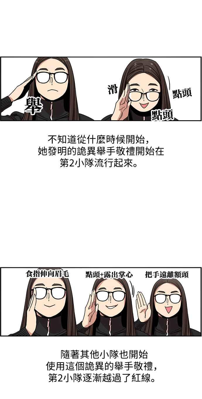 妹力大头兵 - 第282话 - 第26张图