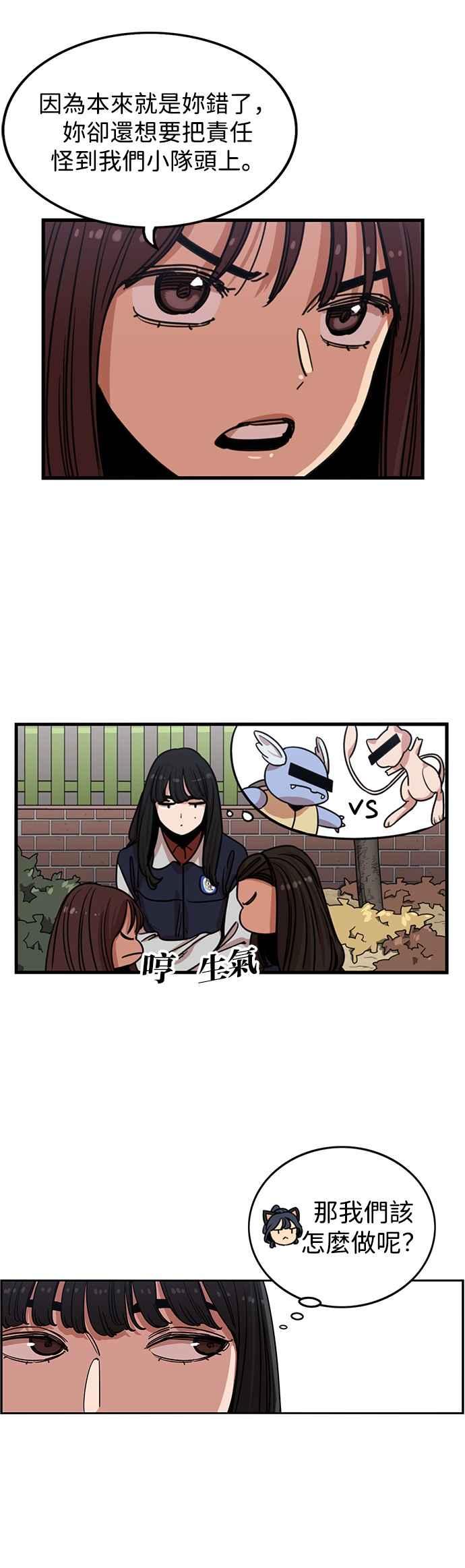 妹力大头兵 - 第283话 - 第24张图