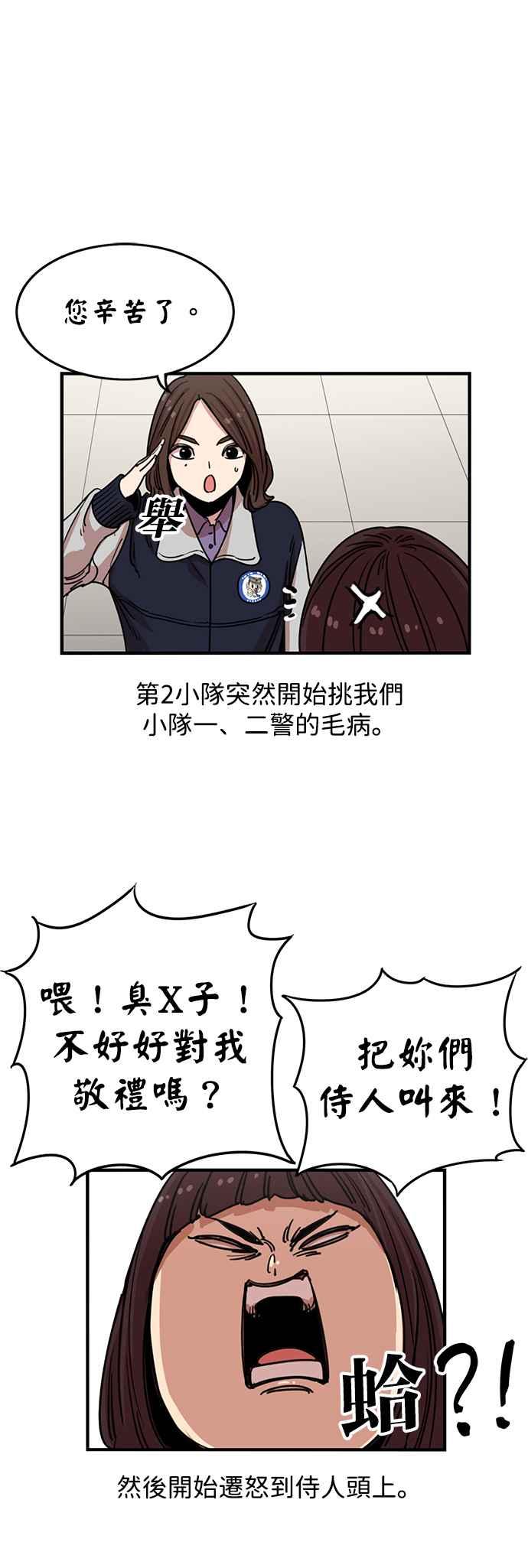 妹力大头兵 - 第283话 - 第34张图