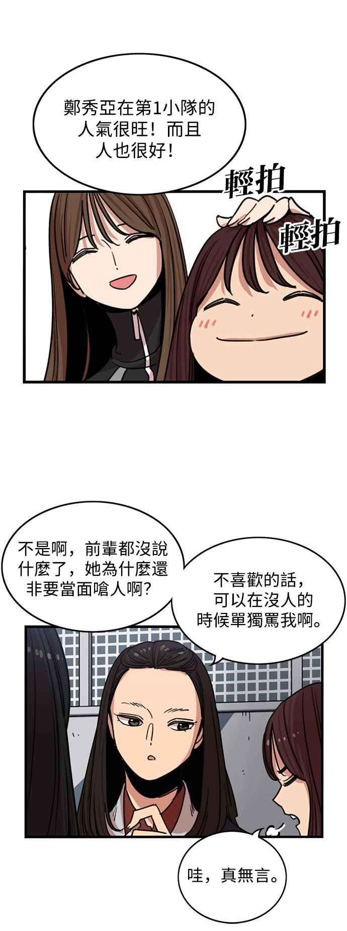 妹力大头兵 - 第283话 - 第22张图