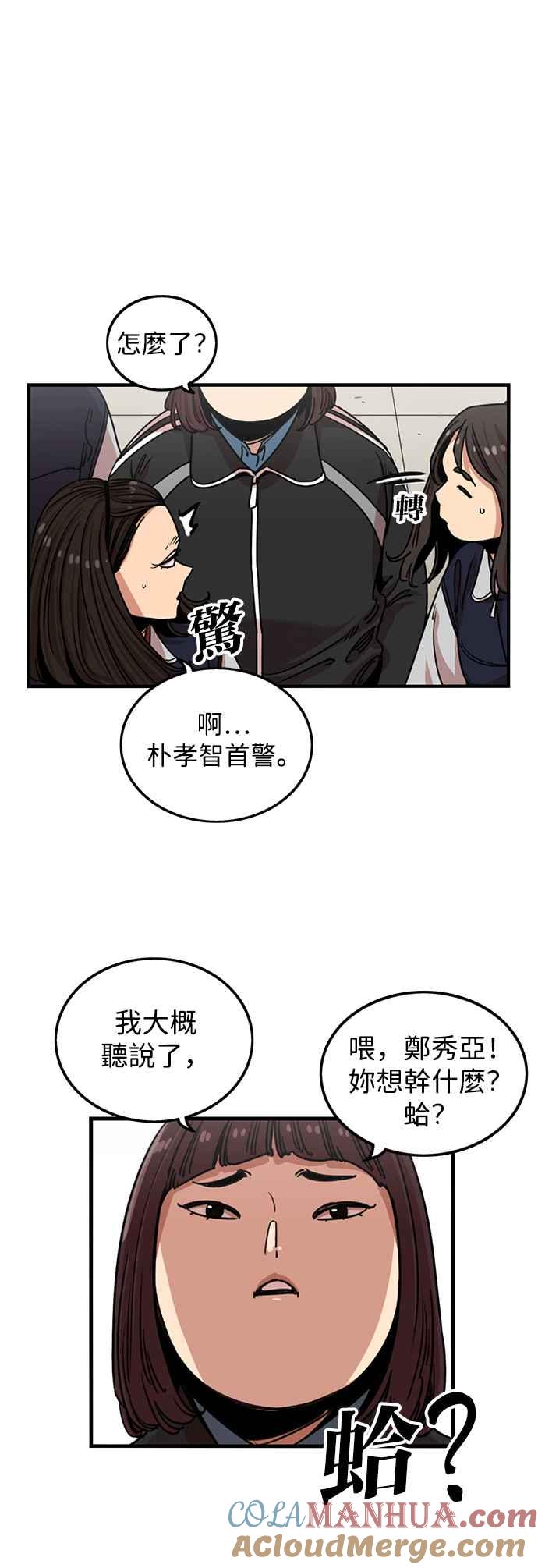 妹力大头兵 - 第283话 - 第7张图