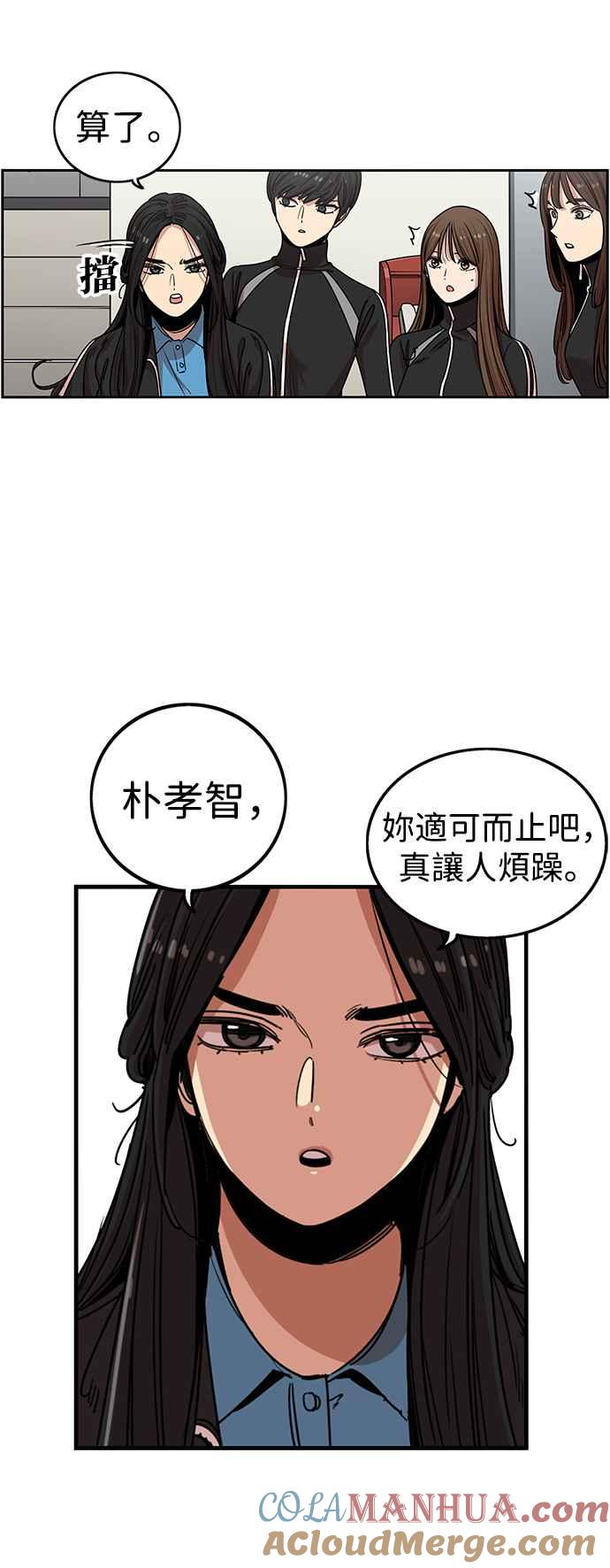 妹力大头兵 - 第283话 - 第11张图