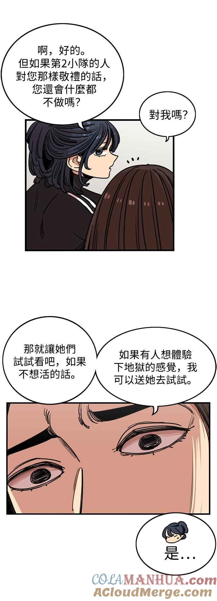 妹力大头兵 - 第283话 - 第27张图