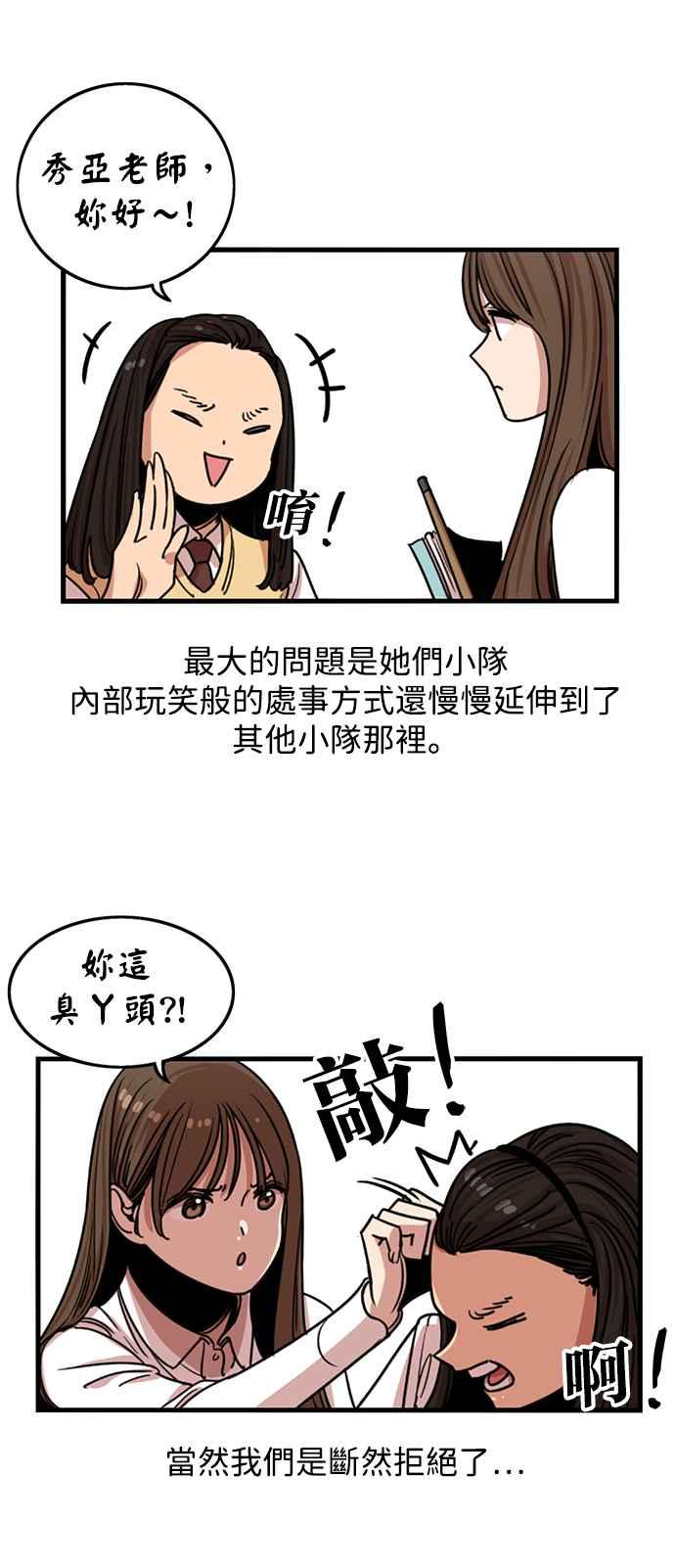 妹力大头兵 - 第283话 - 第32张图