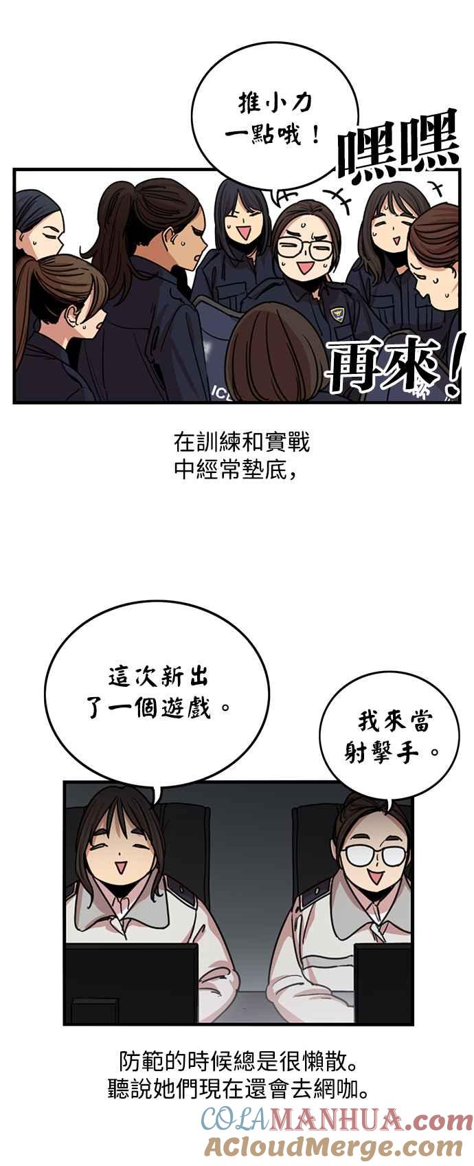 妹力大头兵 - 第283话 - 第31张图