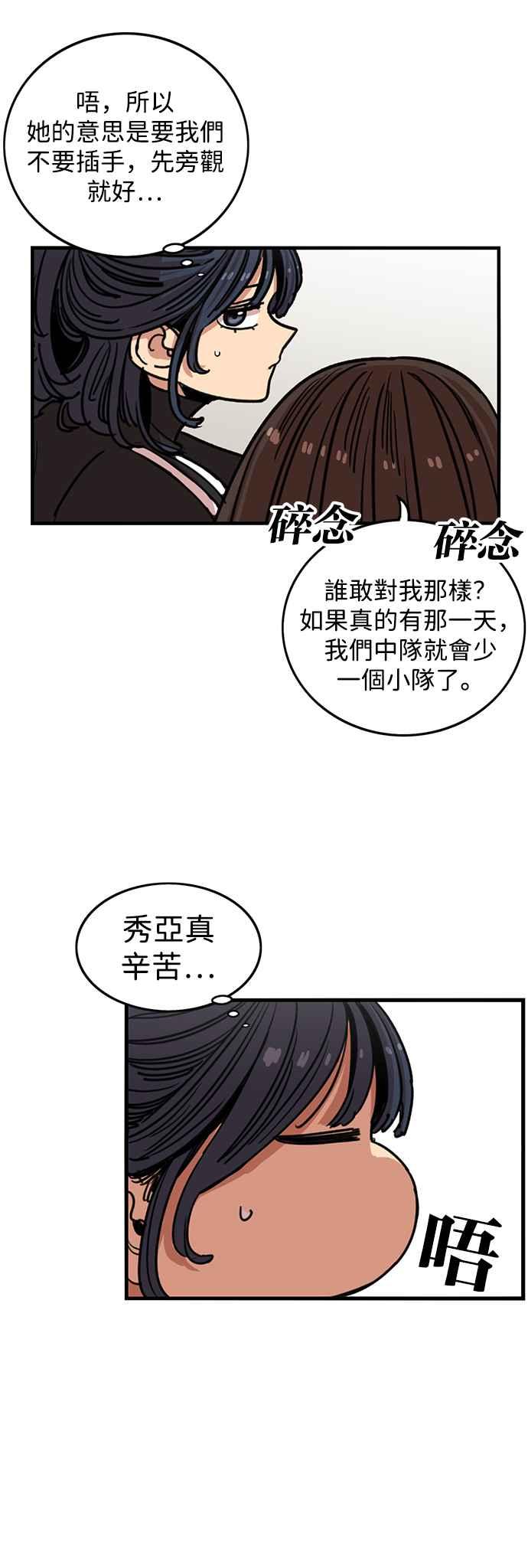 妹力大头兵 - 第283话 - 第28张图