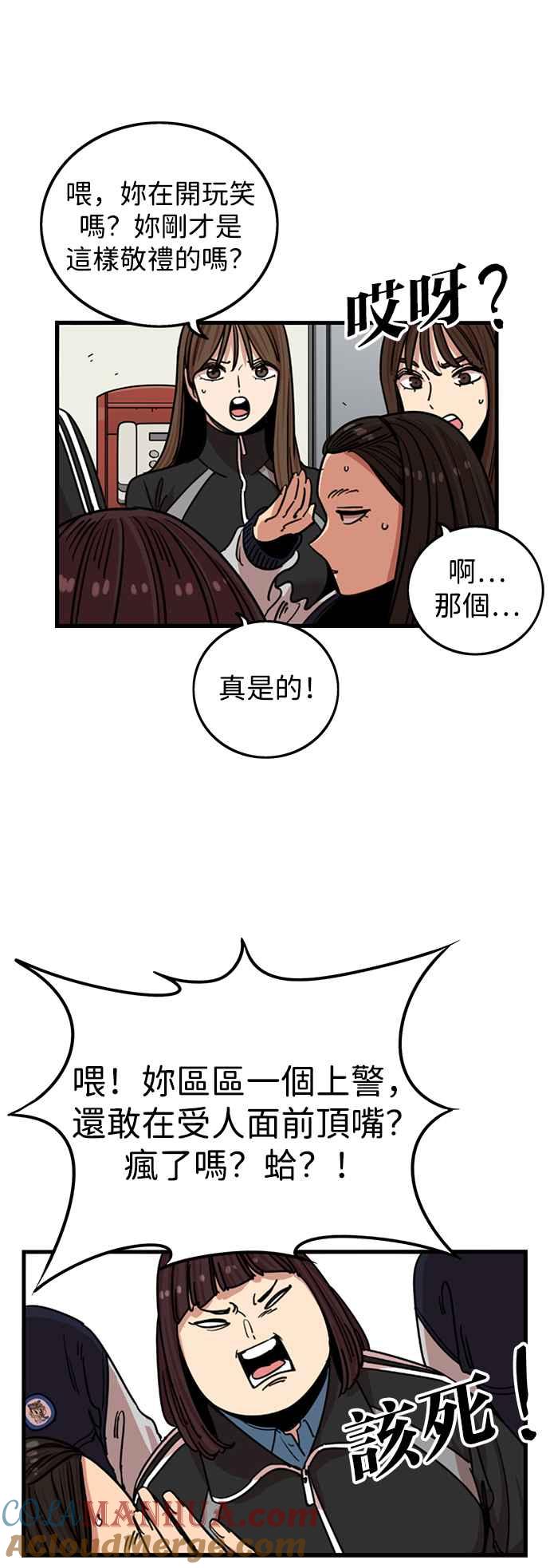 妹力大头兵 - 第283话 - 第9张图