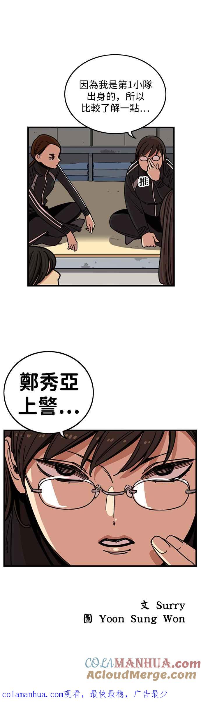 妹力大头兵 - 第283话 - 第39张图