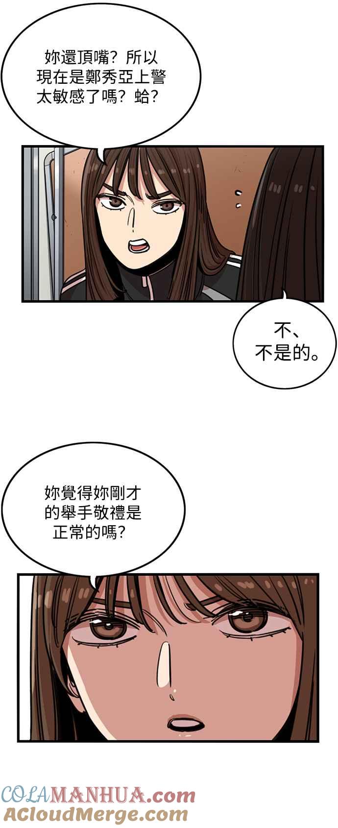 妹力大头兵 - 第283话 - 第5张图