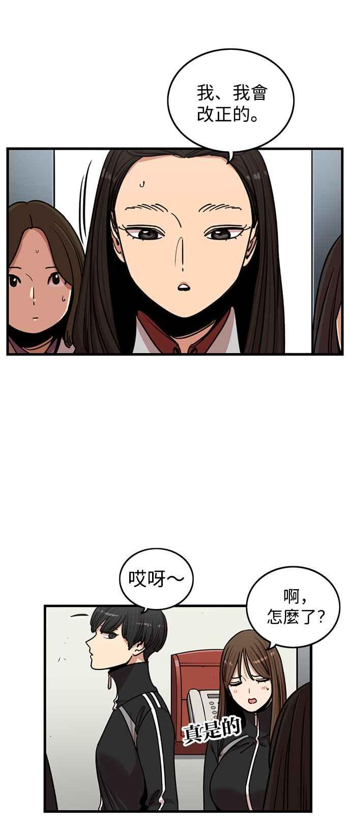 妹力大头兵 - 第283话 - 第6张图