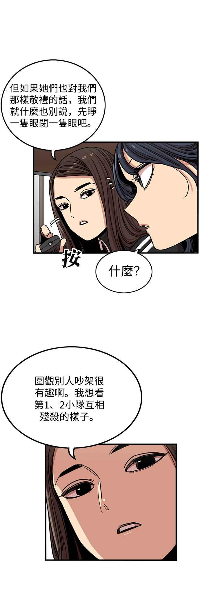 妹力大头兵 - 第283话 - 第26张图