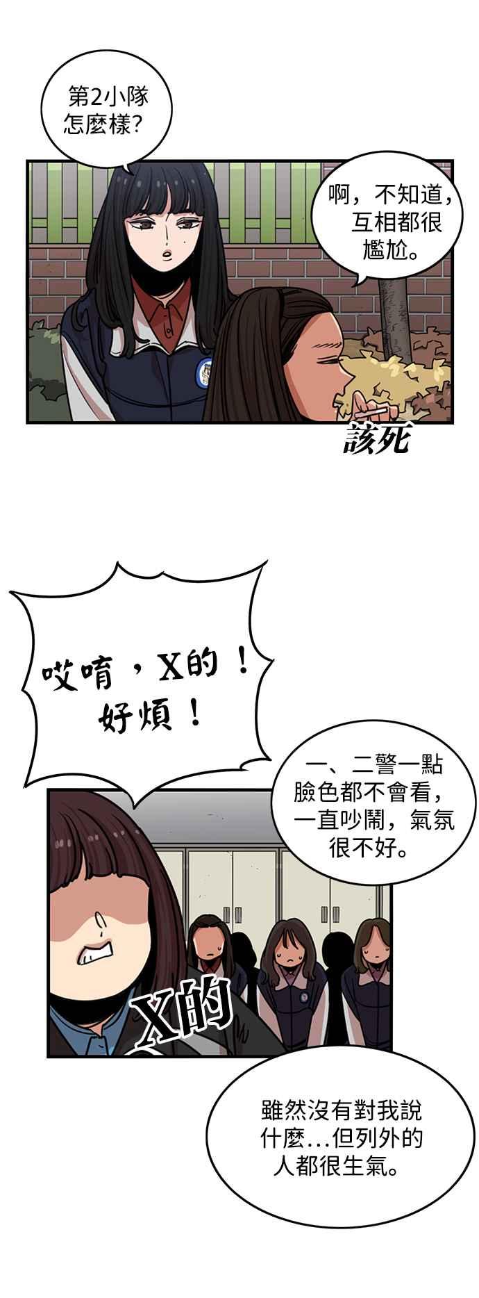 妹力大头兵 - 第283话 - 第20张图