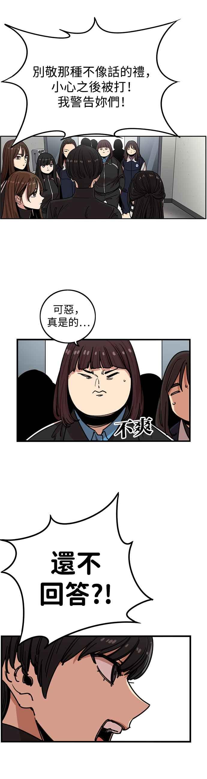 妹力大头兵 - 第283话 - 第14张图